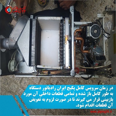 سرویس و تعمیر پکیج ایران رادیاتور در شیراز 1